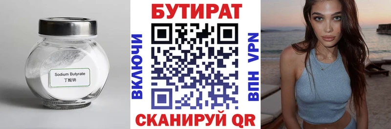 БУТИРАТ Butirat Анапа